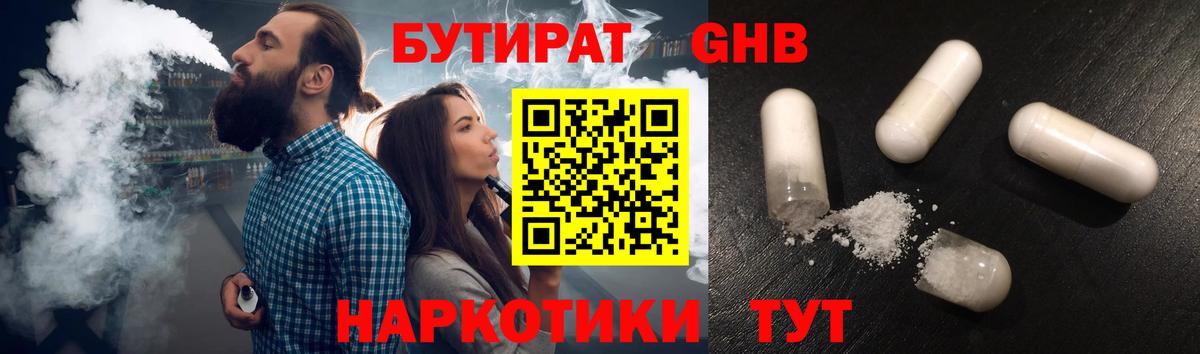 БУТИРАТ оксибутират Новый Уренгой