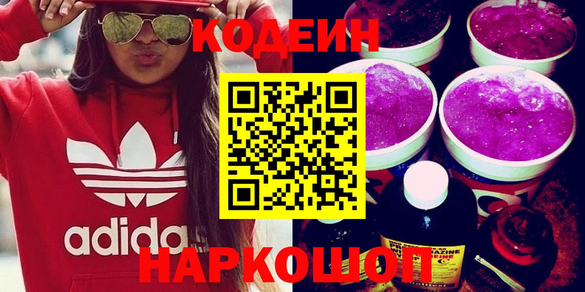 Новый Уренгой  Кодеиновый сироп Lean напиток Lean (лин)  Вход с VPN 