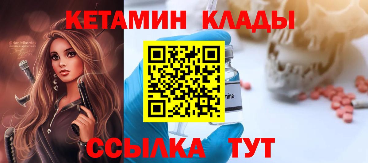 КЕТАМИН ketamine Новый Уренгой