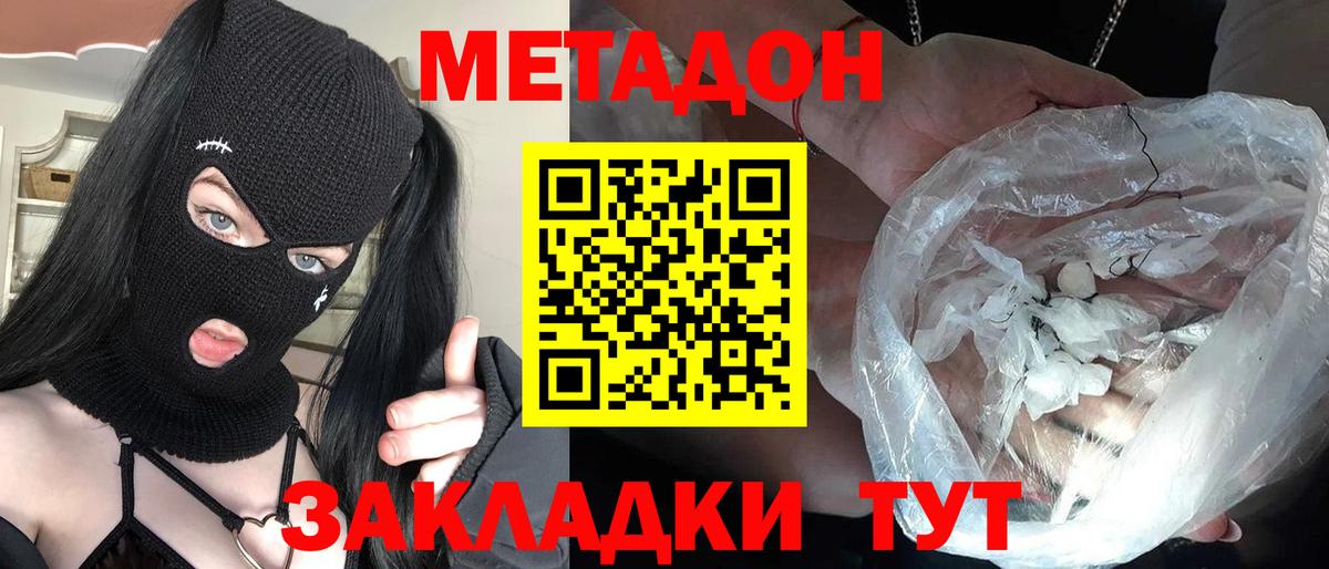 МЕТАДОН methadone Новый Уренгой